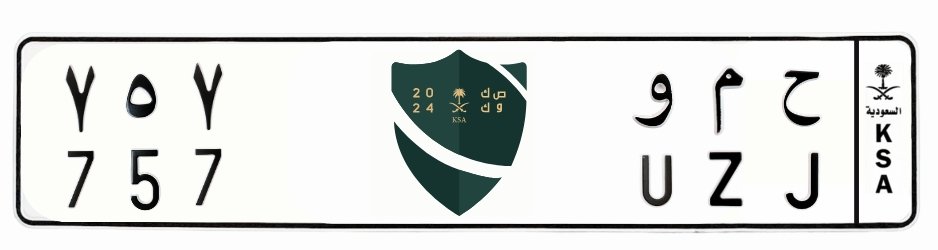 لوحة ح م و 757
